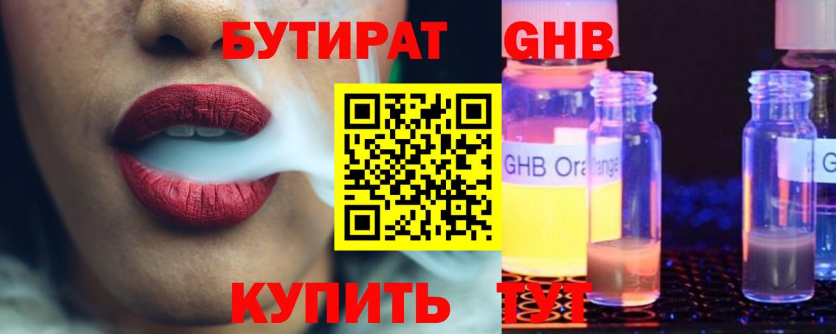 Лесной  Бутират оксибутират  Вход с VPN 